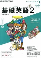 NHKラジオ 中学生の基礎英語　レベル２ 12月号 表紙