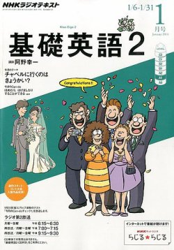 雑誌 定期購読の予約はfujisan 雑誌内検索 石郷 がnhkラジオ 中学生の基礎英語 レベル２の13年12月14日発売号で見つかりました