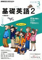 NHKラジオ 中学生の基礎英語　レベル２ 2014年3月号 表紙