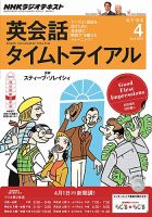 NHKラジオ 英会話タイムトライアル 2013年4月号 表紙
