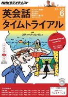 NHKラジオ 英会話タイムトライアル 2013年6月号 表紙