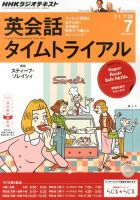 NHKラジオ 英会話タイムトライアル 7月号 表紙