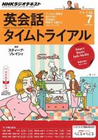NHKラジオ 英会話タイムトライアル 2013年7月号 表紙