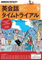 NHKラジオ 英会話タイムトライアル 2013年9月号 表紙