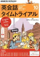 NHKラジオ 英会話タイムトライアル 10月号 表紙