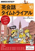 NHKラジオ 英会話タイムトライアル 2013年10月号 表紙