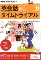 NHKラジオ 英会話タイムトライアル 11月号 表紙