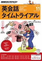 NHKラジオ 英会話タイムトライアル 2013年11月号 表紙
