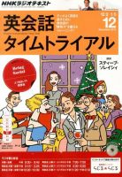 NHKラジオ 英会話タイムトライアル 12月号 表紙