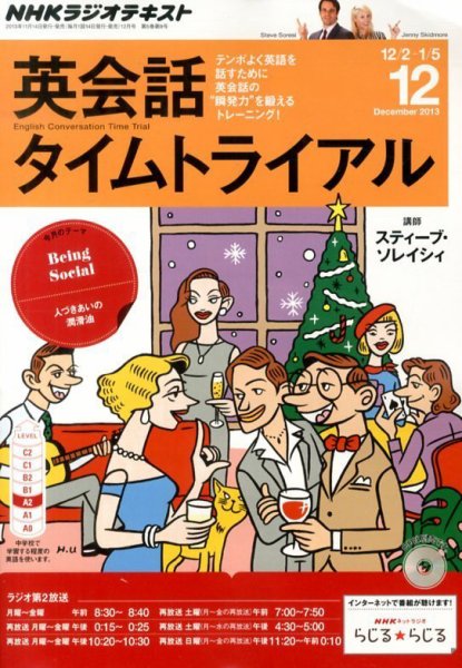 NHKラジオ 英会話タイムトライアル 12月号 (発売日2013年11月14日) 表紙