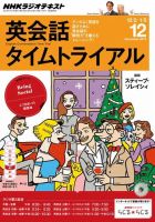 NHKラジオ 英会話タイムトライアル 2013年12月号 表紙