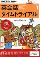 NHKラジオ 英会話タイムトライアル 1月号 (発売日2013年12月14日) 表紙