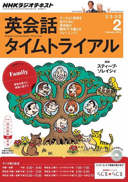NHKラジオ 英会話タイムトライアル 2月号 (発売日2014年01月14日) 表紙