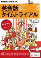 NHKラジオ 英会話タイムトライアル 2014年3月号 表紙