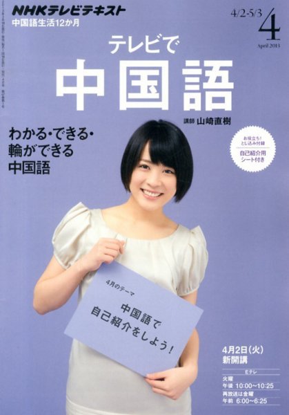 NHKテレビ 中国語！ナビ 4月号 (発売日2013年03月18日) 表紙