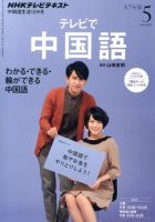 NHKテレビ 中国語！ナビ 5月号 表紙