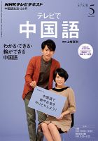 NHKテレビ 中国語！ナビ 2013年5月号 表紙