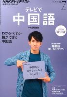 NHKテレビ 中国語！ナビ 7月号 表紙
