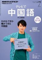 NHKテレビ 中国語！ナビ 2013年7月号 表紙