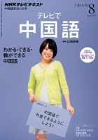 NHKテレビ 中国語！ナビ 2013年8月号 表紙