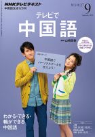 NHKテレビ 中国語！ナビ 2013年9月号 表紙