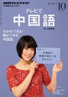 NHKテレビ 中国語！ナビ 2013年10月号 表紙