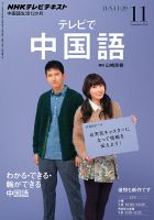 NHKテレビ 中国語！ナビ 11月号 表紙