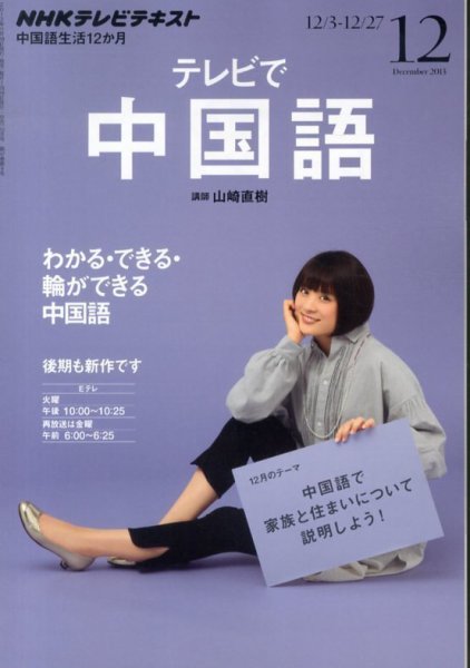 NHKテレビ 中国語！ナビ 12月号 (発売日2013年11月18日) 表紙