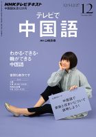 NHKテレビ 中国語！ナビ 2013年12月号 表紙