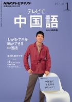 NHKテレビ 中国語！ナビ 1月号 (発売日2013年12月18日) 表紙