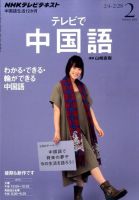 NHKテレビ 中国語！ナビ 2月号 表紙