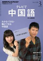 NHKテレビ 中国語！ナビ 2014年3月号 表紙