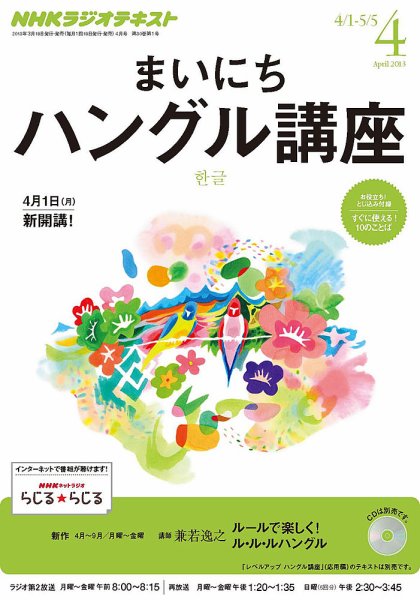 NHKラジオ まいにちハングル講座 4月号 (発売日2013年03月18日) 表紙