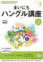 NHKラジオ まいにちハングル講座 2013年4月号 表紙