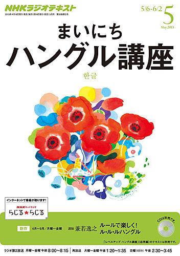 NHKラジオ まいにちハングル講座 5月号 (発売日2013年04月18日) | 雑誌/定期購読の予約はFujisan
