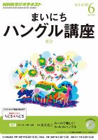 NHKラジオ まいにちハングル講座 6月号 表紙