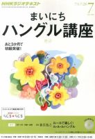 NHKラジオ まいにちハングル講座 7月号 表紙