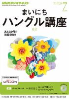 NHKラジオ まいにちハングル講座 2013年7月号 表紙