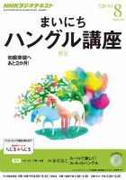 NHKラジオ まいにちハングル講座 2013年8月号 表紙