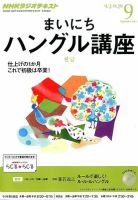 NHKラジオ まいにちハングル講座 9月号 表紙