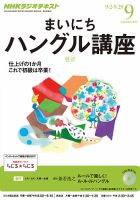 NHKラジオ まいにちハングル講座 2013年9月号 表紙