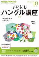 NHKラジオ まいにちハングル講座 2013年10月号 表紙