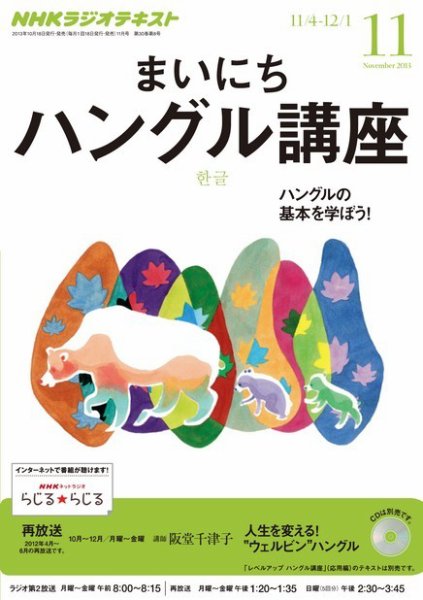 NHKラジオ まいにちハングル講座 11月号 (発売日2013年10月18日) 表紙