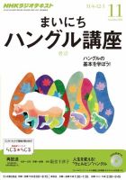 NHKラジオ まいにちハングル講座 2013年11月号 表紙