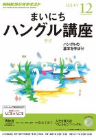 NHKラジオ まいにちハングル講座 12月号 表紙
