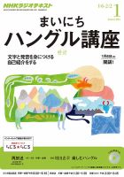 NHKラジオ まいにちハングル講座 1月号 (発売日2013年12月18日