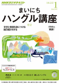 NHKラジオ まいにちハングル講座 2023年6月号 (発売日2023年05月