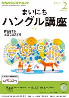 NHKラジオ まいにちハングル講座 2月号 表紙