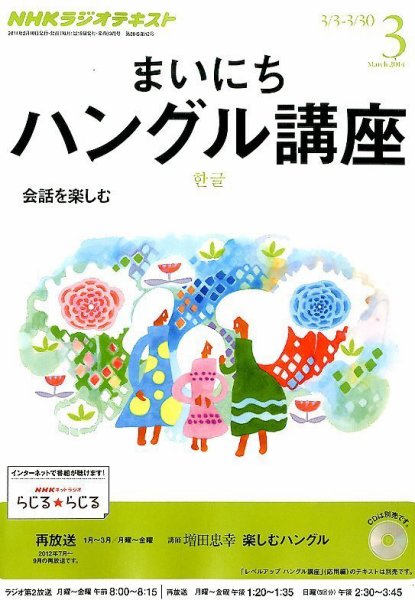 NHKラジオ まいにちハングル講座 3月号 (発売日2014年02月18日) 表紙