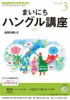 NHKラジオ まいにちハングル講座 2014年3月号 表紙